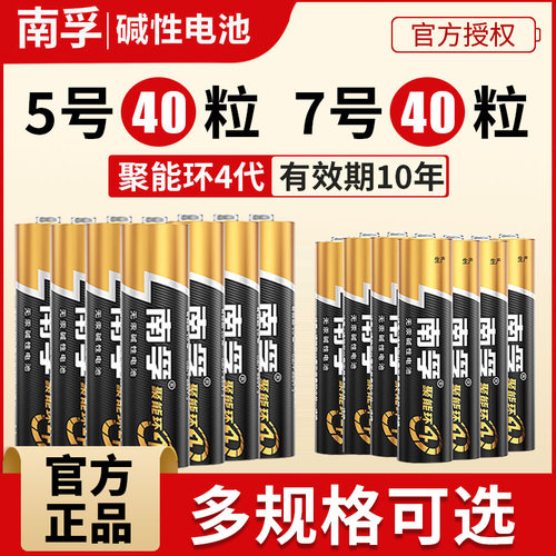 南孚7号40粒节aaa碱性批发包邮盒