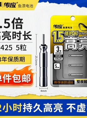夜光漂电池CR425南孚传应电子漂电池夜钓鱼漂电池浮漂鱼票3V