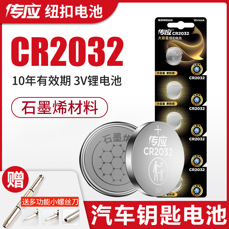 传应纽扣电池cr2032锂