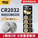 南孚传应CR2032纽扣锂电池主板汽车钥匙遥控器电子称体重秤机顶盒遥控器适用欧姆龙体温度计电子手表血糖仪