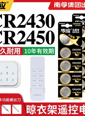 南孚传应cr2450纽扣电池CR2430好太太晾衣架CR2032升降电动汽车钥匙遥控器宝马新3/5/7系车卡西欧体重秤