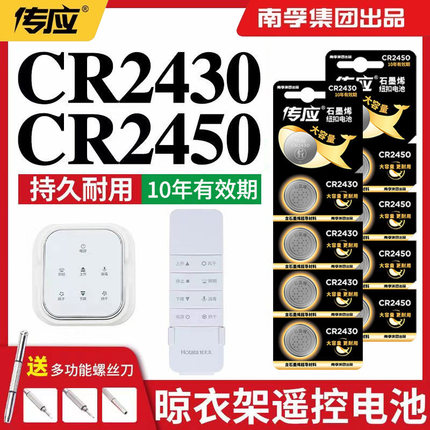 南孚传应cr2450纽扣电池CR2430好太太晾衣架CR2032升降电动汽车钥匙遥控器宝马新3/5/7系车卡西欧体重秤