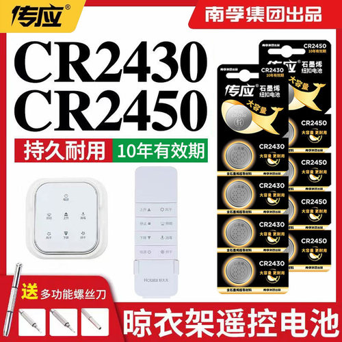 南孚传应cr2450纽扣电池
