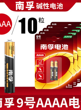 手写笔9号电池E人E本T8S K8S 戴尔 乐课 柔记 惠普 华硕 Voyo 苏菲 优学派点读机平板电脑电容电磁触控南孚4a