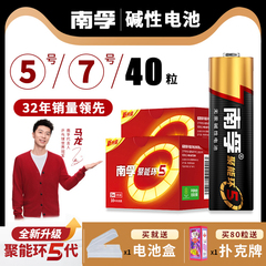 南孚电池5号和7号40节五号南浮碱性电池组合官方电池旗舰店AA空调电视遥控器五号干电池正品耐用七号玩具批发