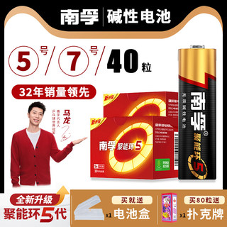 南孚电池5号和7号40节五号南浮碱性电池组合官方电池旗舰店AA空调电视遥控器五号干电池正品耐用七号玩具批发