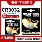 传应cr3032电池 007 cr3032纽扣电池南孚适用极氪001 009蓝牙车钥匙纽扣电池CR3032汽车智能遥控器电子极氪X