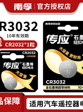 cr3032纽扣电池南孚适用极氪001 009蓝牙车钥匙纽扣电池CR3032汽车智能遥控器电子极氪X 007 传应cr3032电池