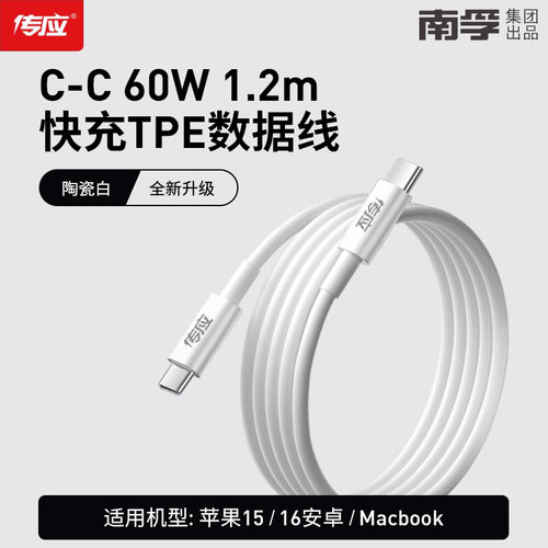 南孚传应适配iPhone16笔记本安卓iPhone15promax数据线60W充电线双typec充电器线ctoc手机iPad16快充线