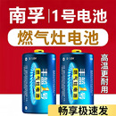 南孚丰蓝1号电池大号一号燃气灶电池天然气灶液化气灶热水器煤气灶专用干电池南孚官方旗舰店丰篮1号正品 5号