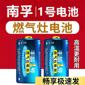 南孚丰蓝1号电池大号一号燃气灶专用电池天然气灶液化气灶热水器煤气灶专用电池南孚官方旗舰店正品 大电池