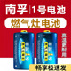 南孚丰蓝1号电池大号一号燃气灶专用电池天然气灶液化气灶热水器煤气灶专用电池南孚官方旗舰店正品 大电池