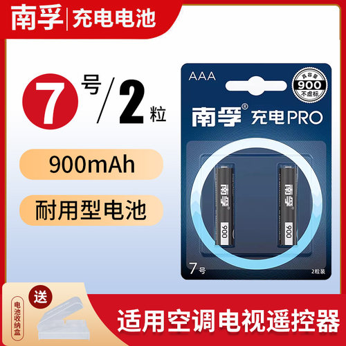 南孚耐用型可充电电池900mAh键盘