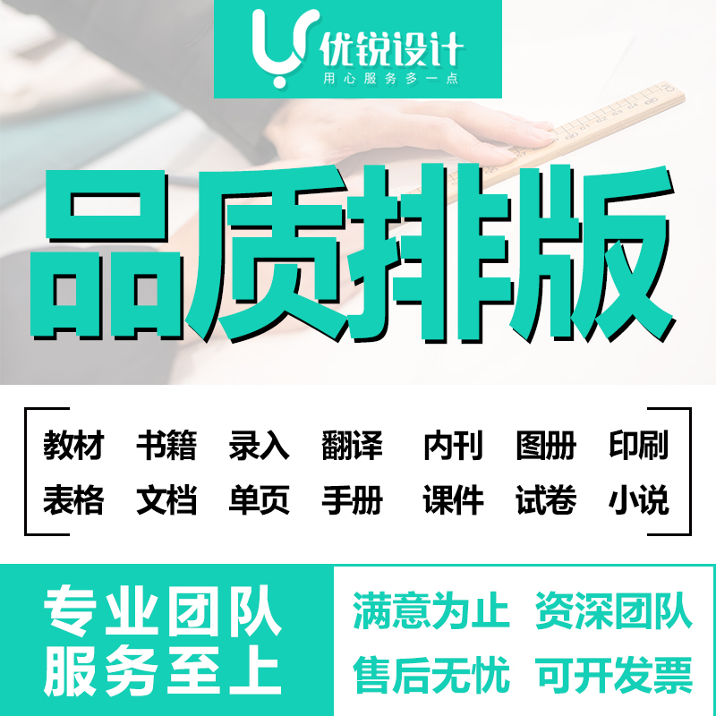 word文档制作ID排版设计画册图册制作宣传册教材书籍录入