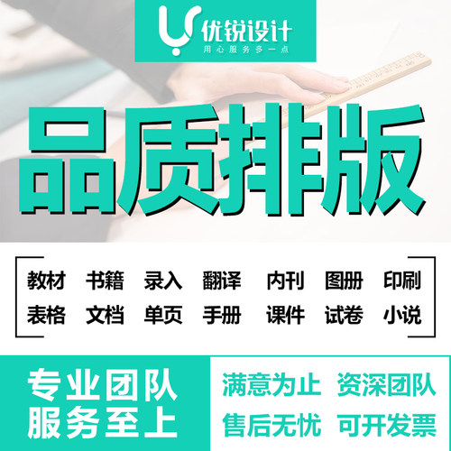 word文档制作ID排版设计画册图册制作宣传册教材书籍录入