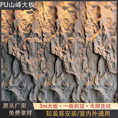 PU山峰石轻陶石岩壁pu石皮连纹大板3X1.2米pu石材背景墙