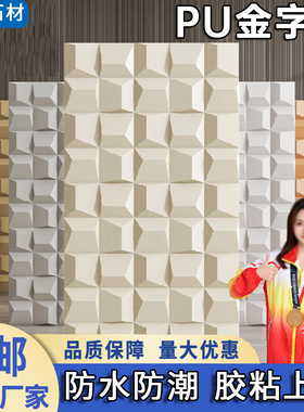 出口pu几何体3D立体金字塔款水泥构件网红门头背景墙面装饰