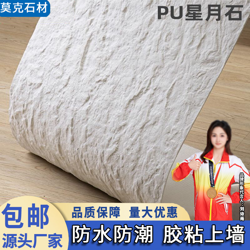 PU星月石背景墙板英安岩毛面花岗岩板超薄柔性石材PU石门头软瓷,基础建材,人造大理石,淘宝优惠券,粉丝福利购,淘宝优惠卷