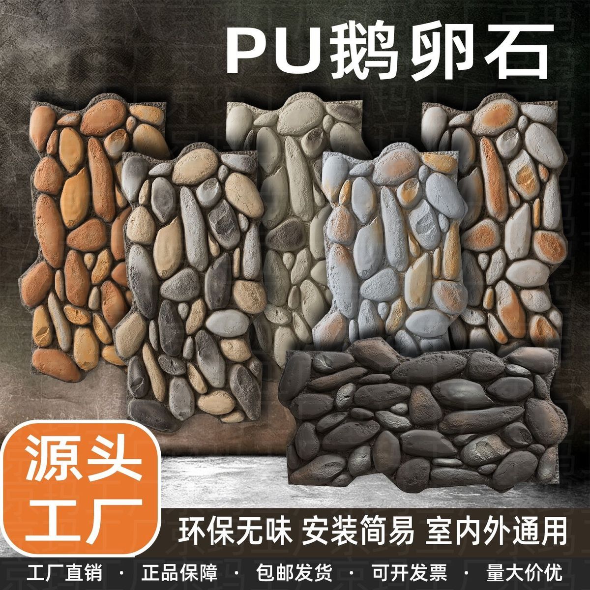 轻质pu仿石材文化石外墙砖背景墙鹅卵石别墅外墙仿石砖