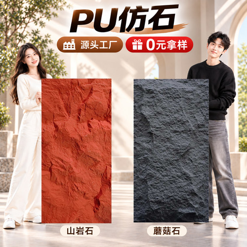轻质pu仿石材文化石仿古砖石皮山岩石蘑菇石前台客厅背景墙外墙砖