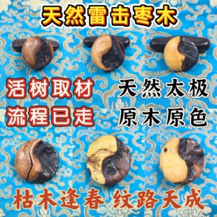雷击木吊坠天然雷击枣木平安护身挂件太极手把件车挂