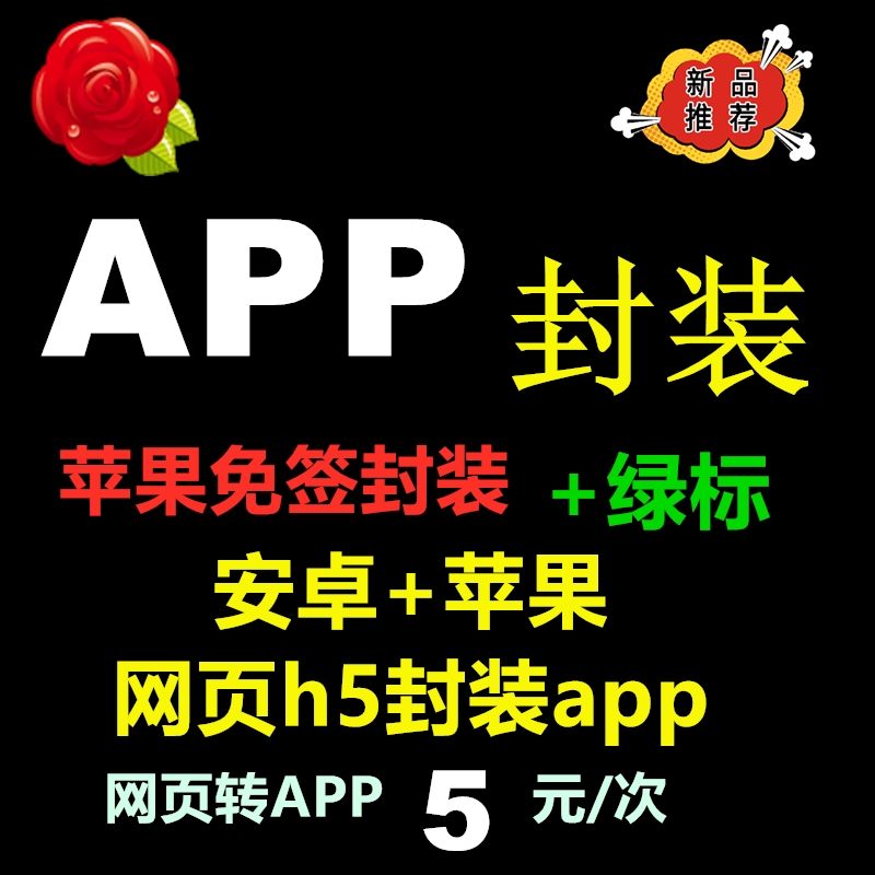 网站H5网页转app封装打包苹果ios免签封装安卓双端封装描述文件