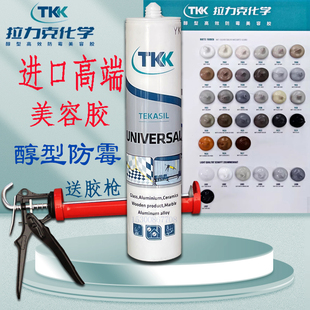 瑞典TKK拉力克中性醇型美容胶密封胶玻璃胶封边胶收缝隙高效防霉