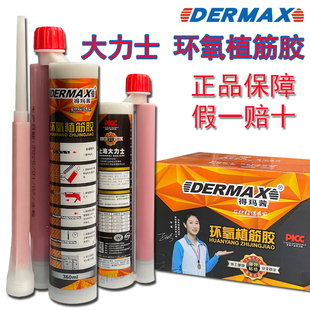 上海大力士得玛茜环氧型植筋胶注射式高强度安固树脂胶钢筋锚固剂