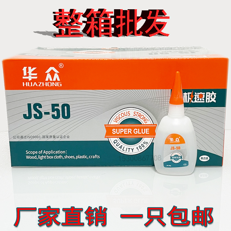 华众五金磨具胶水502强力胶批发