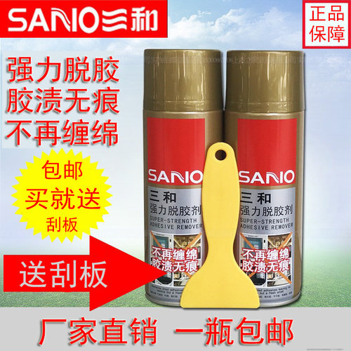 三和强力脱胶剂车清洗剂不干胶清除粘胶去除胶剂家居卫生清理喷雾 - 封面