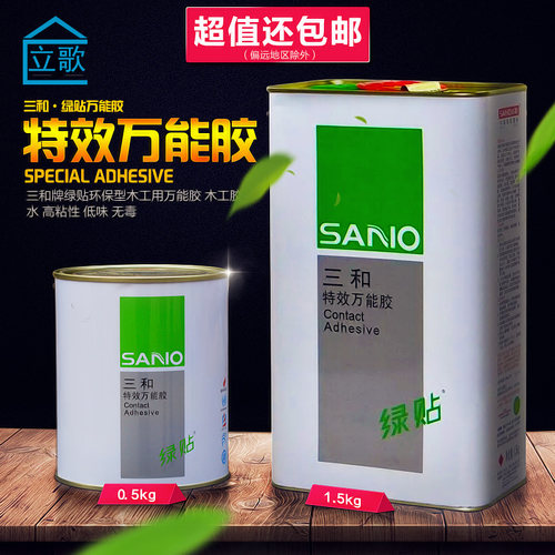 三和绿贴万能胶环保强力胶无甲醛