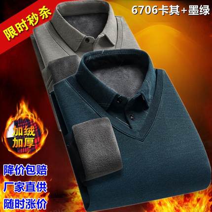 男士假两件衬衫领男秋冬厚款保暖内衣加绒加厚T恤男毛衣针织衫