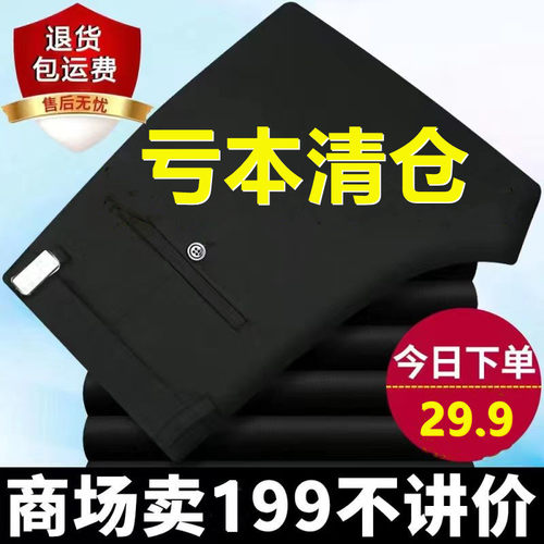 亏本清仓处理长裤夏季冰丝休闲裤宽松直筒西裤中老年高弹力休闲裤 - 封面