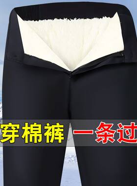 羊羔绒棉裤冬季棉裤男加绒加厚西裤三层加厚保暖裤中老年休闲裤男