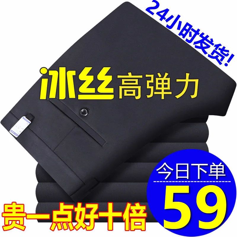 夏季薄款男士冰丝休闲裤西裤男宽松四面弹力商务正装直筒西装裤