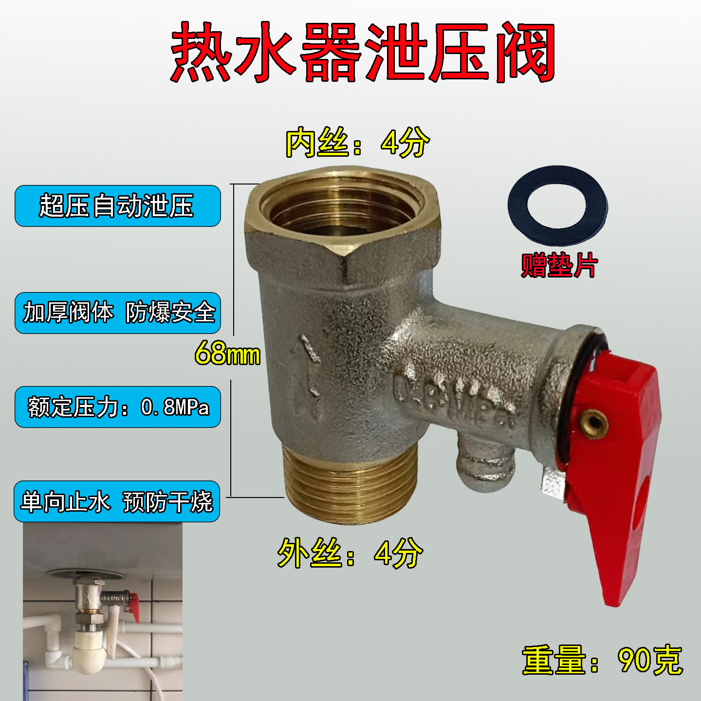 热水器安全阀 0.8MPa加厚全铜 止回防爆  小厨宝通用 泄压阀 包邮