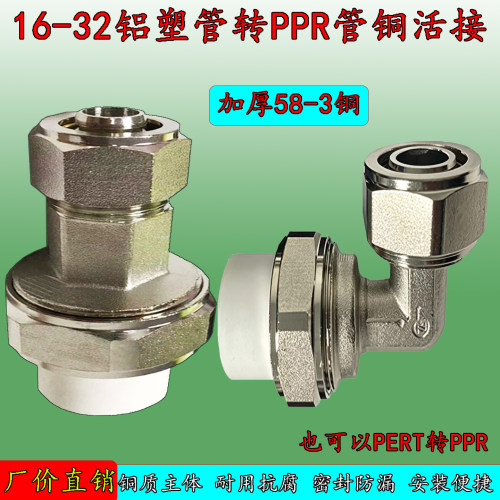 铝塑管转PPR管铜活接头全铜加厚