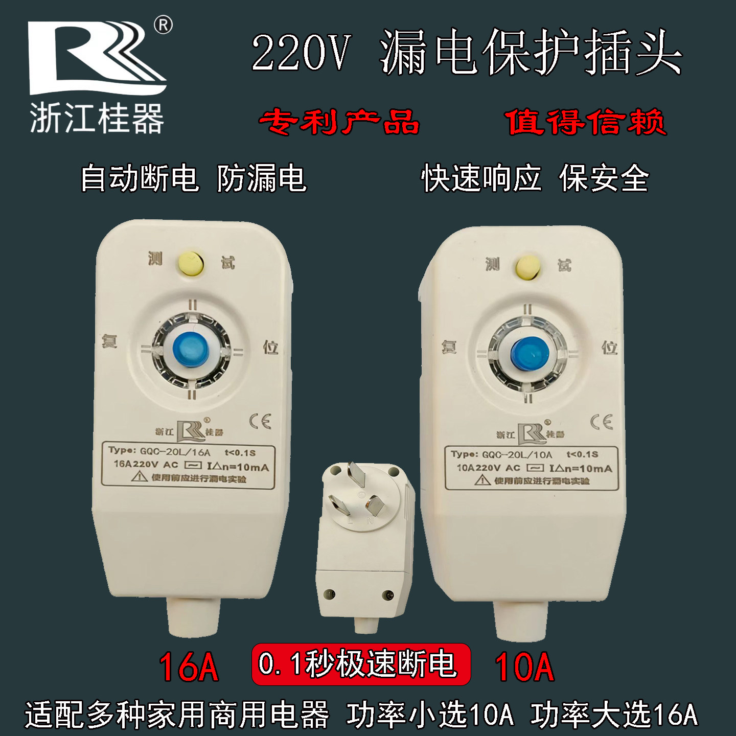 浙江桂器220V漏电保护器插头16A10A高精度专利产品