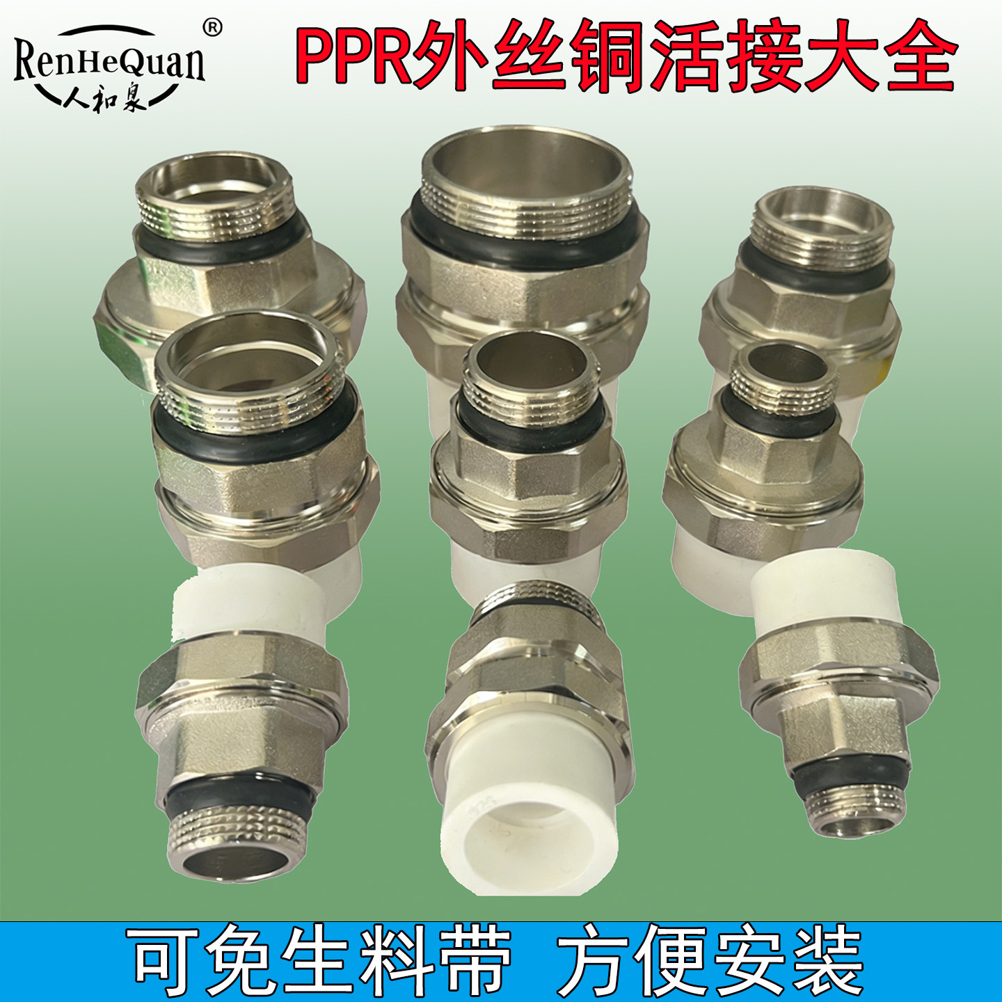 新型PPR铜外丝活接 全铜加厚 外牙直接 带密封圈 工程配件 型号全