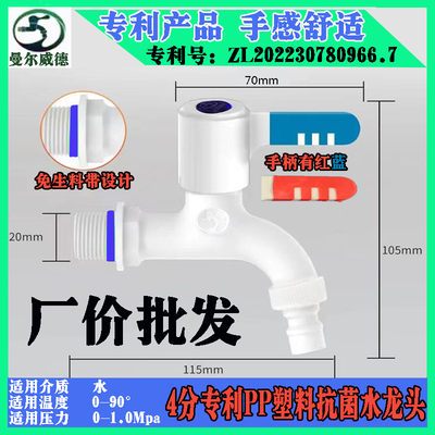曼尔威德牌免生料带款抗菌水龙头