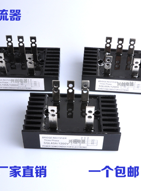 三相桥式整流桥SQL40A SQL60A 桥式整流器三相SQL100A 发电机配件