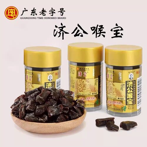 济公喉宝90g瓶装袋装独立装佛手果干休闲零食小吃广东老字号零食