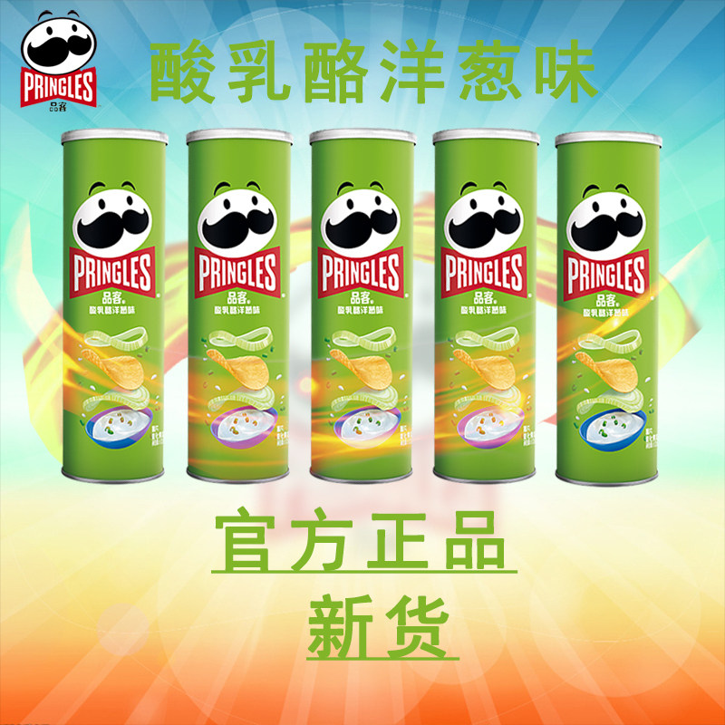 新货Pringles/大叔品客薯片酸乳酪洋葱味110g三罐/五罐/10罐休闲