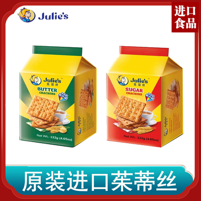 茱蒂丝奶油苏打咸味口口香甜味饼干132g原装进口零食早餐零食代餐