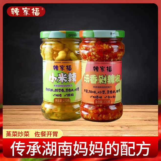 辣家福湖南特产270g小米辣坛香辣椒酱瓶装调味料蒸菜炒菜佐餐开胃