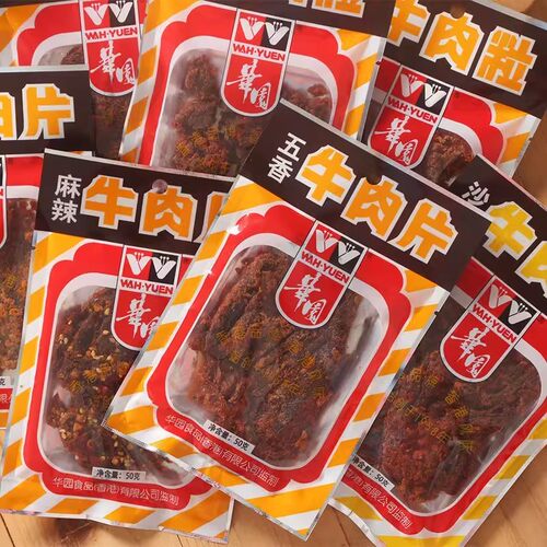 香港华园牛肉片沙爹五香牛肉粒沙嗲味休闲食品办公室解馋零食小吃