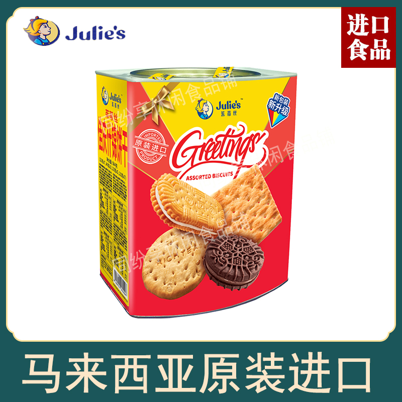 马来西亚原装进口佳庆什锦饼干504g铁盒年货送礼春节礼盒装