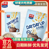 西麦麦片早餐奇亚籽即食混合燕麦片450g袋装 无添加蔗糖健身餐懒人