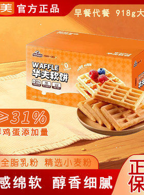 华美华夫饼918g软蛋糕零食批发整箱营养早餐代餐网红点心手撕面包