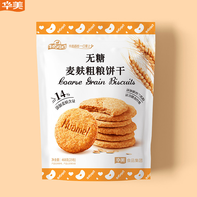 华美468g无糖麦麸粗粮饼干饱腹代餐健康早餐下午茶休闲零食